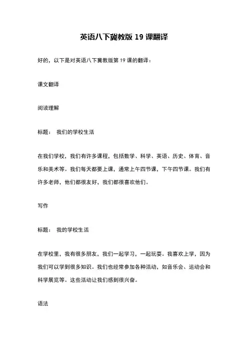 英语八下冀教版19课翻译