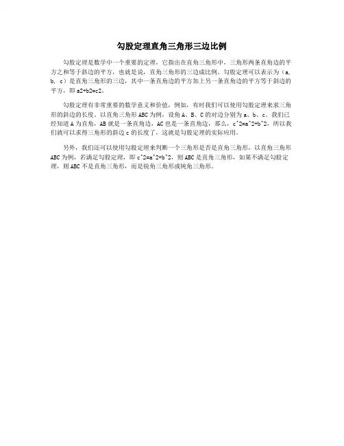 勾股定理直角三角形三边比例