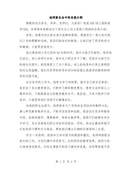 幼师家长会中的自我介绍