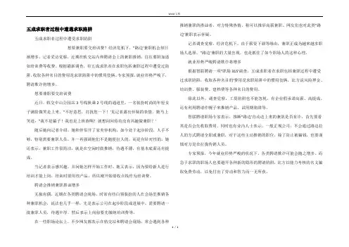 五成求职者过程中遭遇求职陷阱