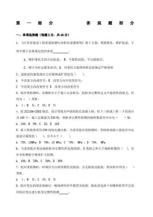 低应变检测题目及答案