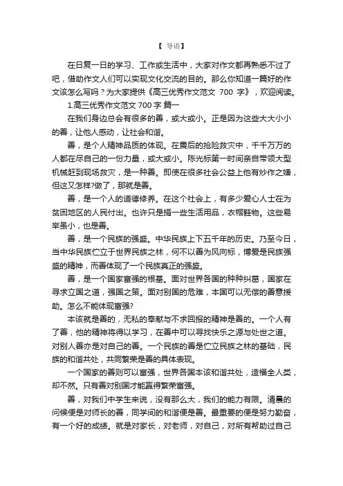 高三优秀作文范文700字
