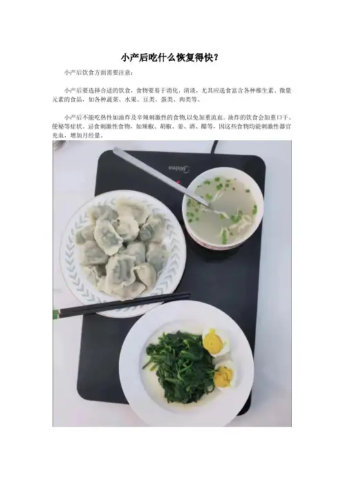 小产后吃什么恢复得快？