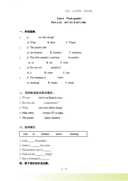 五年级下册英语一课一练-Unit6Workquietly课时(1)人教PEP(word版,含答案)