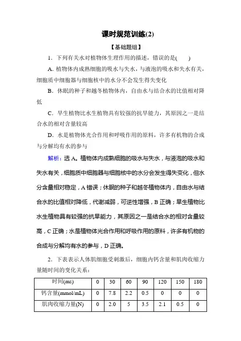 高三生物一轮复习习题及解析 细胞中的元素、无机物、糖类与脂质
