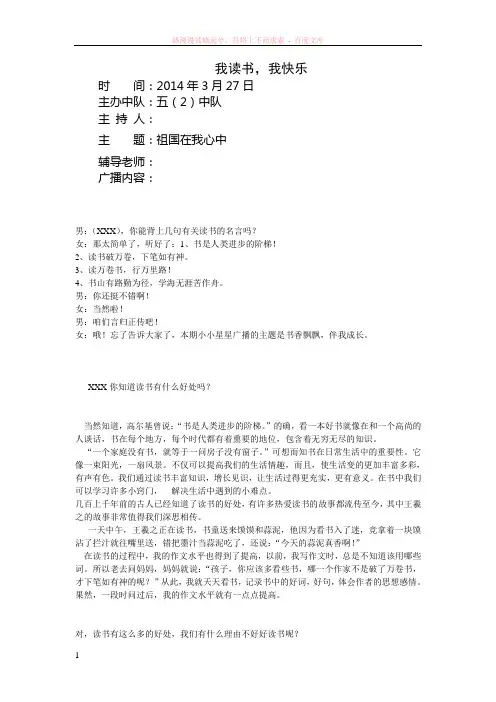 小星星广播稿我读书我快乐
