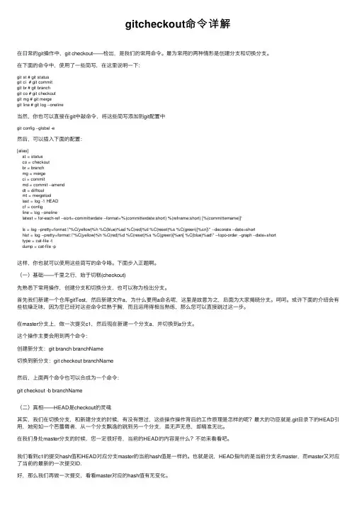 gitcheckout命令详解