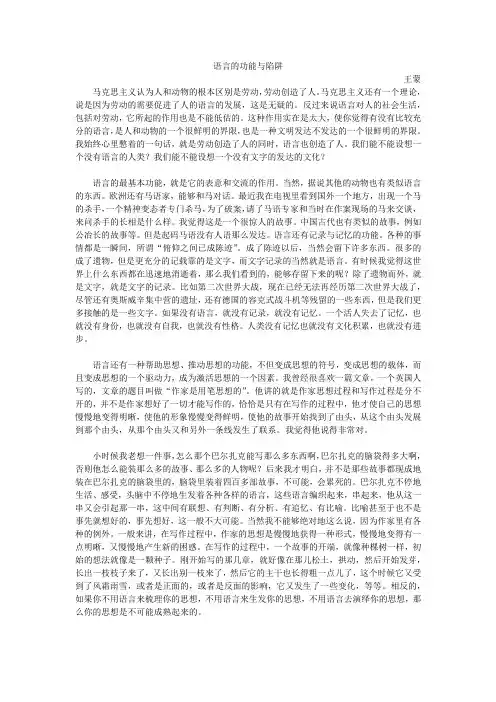 大学语文：语言的功能与陷阱
