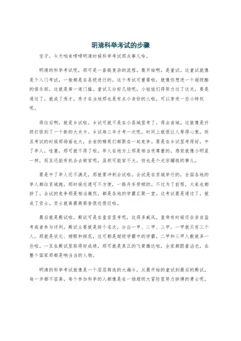 明清科举考试的步骤