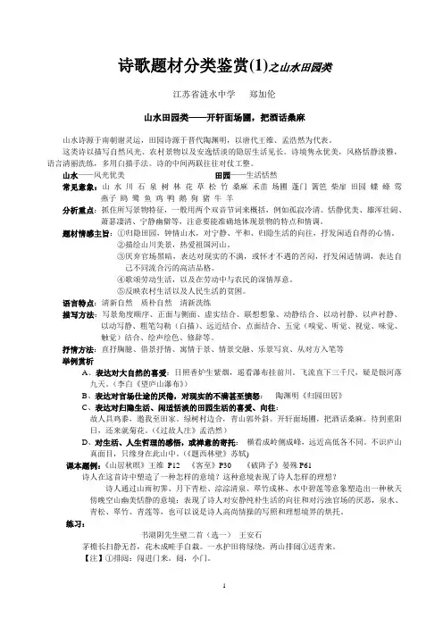 诗歌题材分类鉴赏系列(1)之山水田园类