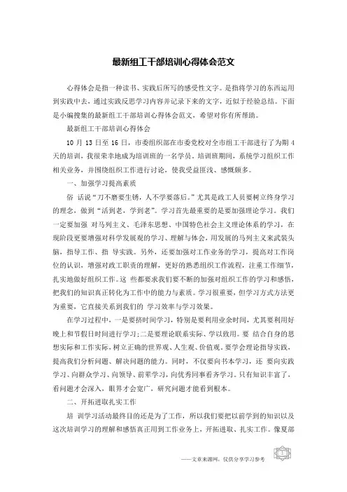 最新组工干部培训心得体会范文