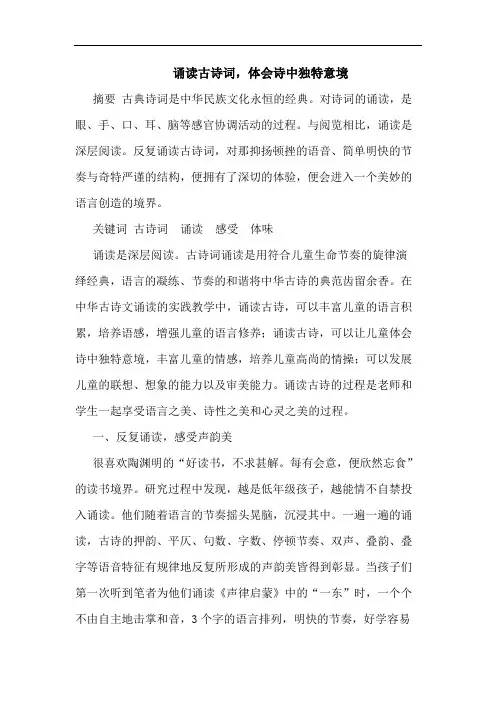 诵读古诗词,体会诗中独特意境