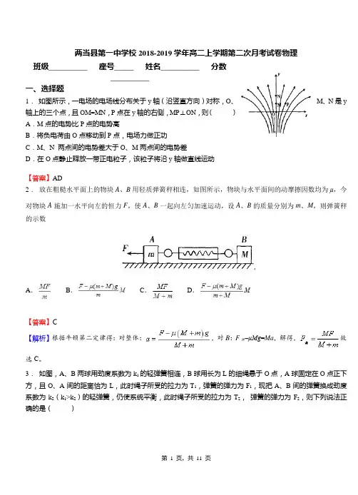 两当县第一中学校2018-2019学年高二上学期第二次月考试卷物理