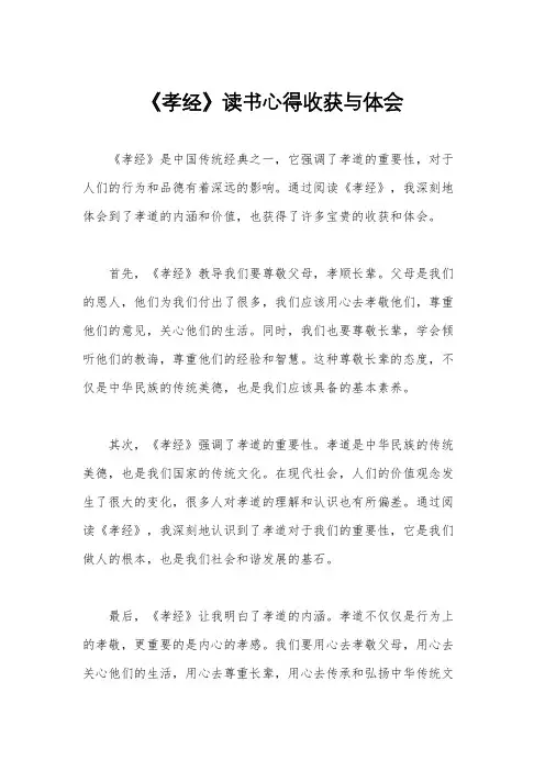 《孝经》读书心得收获与体会