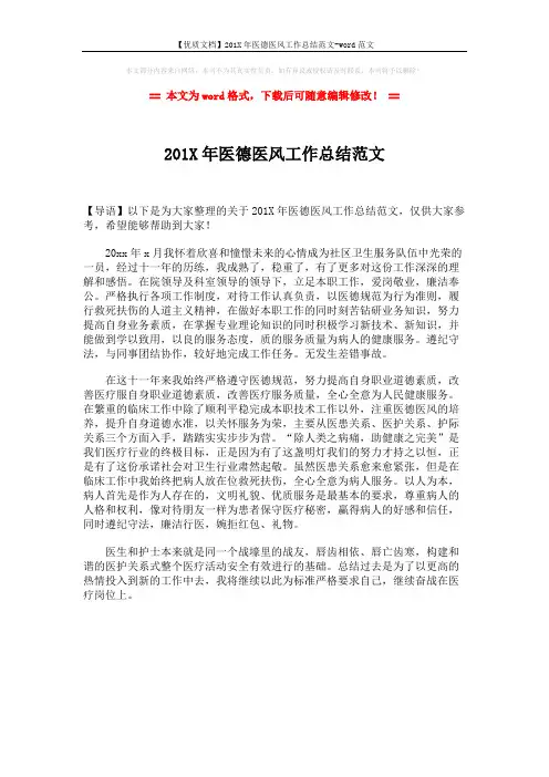【优质文档】201X年医德医风工作总结范文-word范文 (1页)
