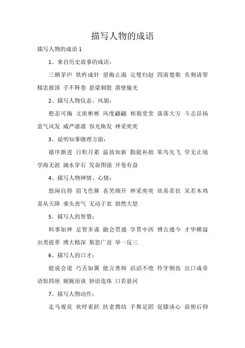 描写人物的成语