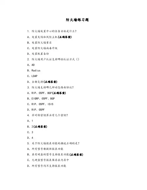 防火墙练习题
