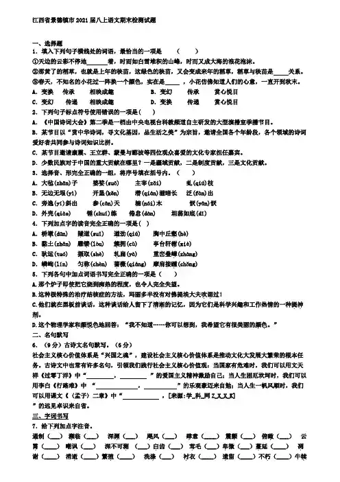 江西省景德镇市2021届八上语文期末检测试题