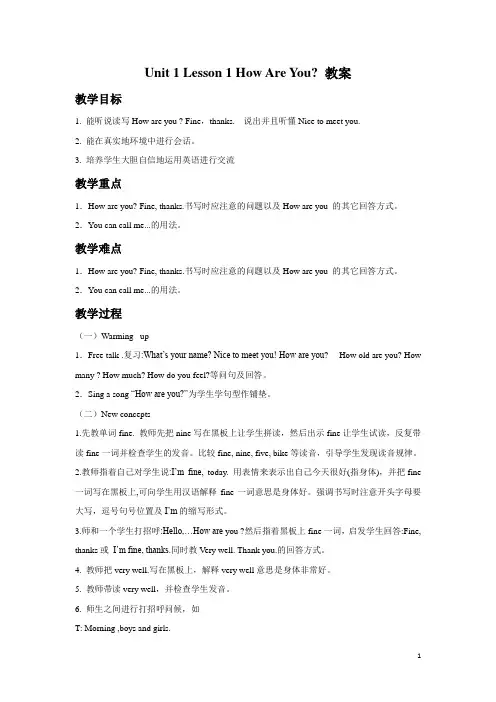 冀教版(三起)四年级英语下册教案Unit 1 Lesson 1 How Are You教案