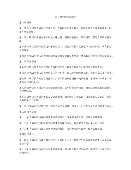 开火锅店的规章制度
