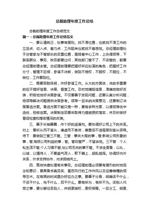 总裁助理年度工作总结