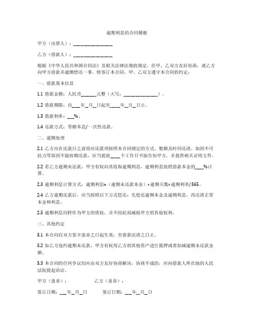 逾期利息的合同模板