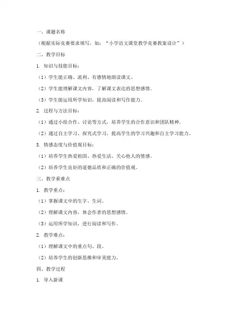 青年教师竞赛教案设计模板