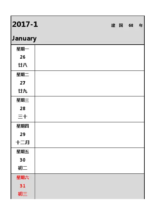 2017年日历-可记事、安排、计划(横排)