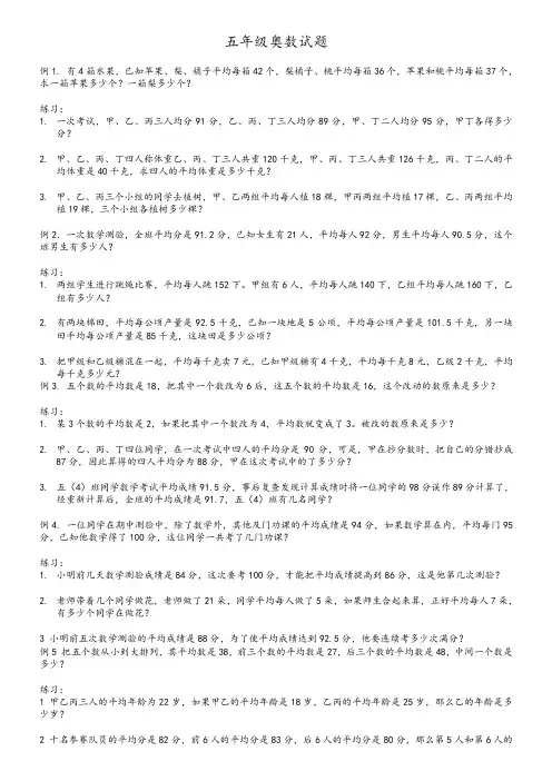 五年级上册奥数