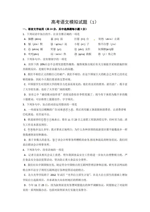 高考语文模拟试题(1)