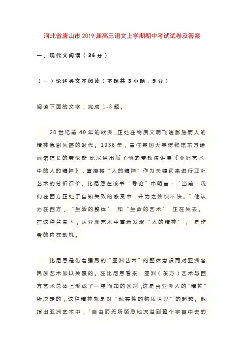 河北省唐山市2019届高三语文上学期期中考试试卷及答案