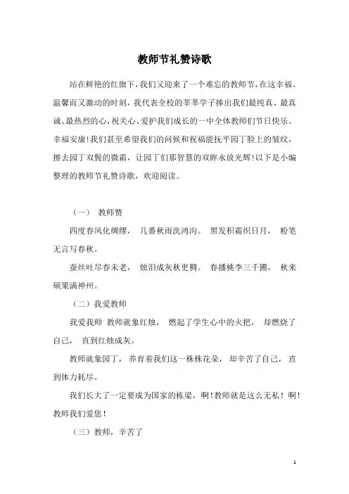 教师节礼赞诗歌
