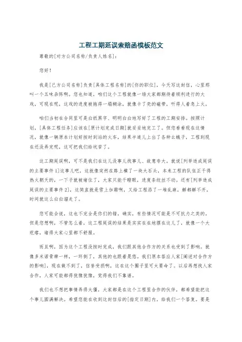 工程工期延误索赔函模板范文