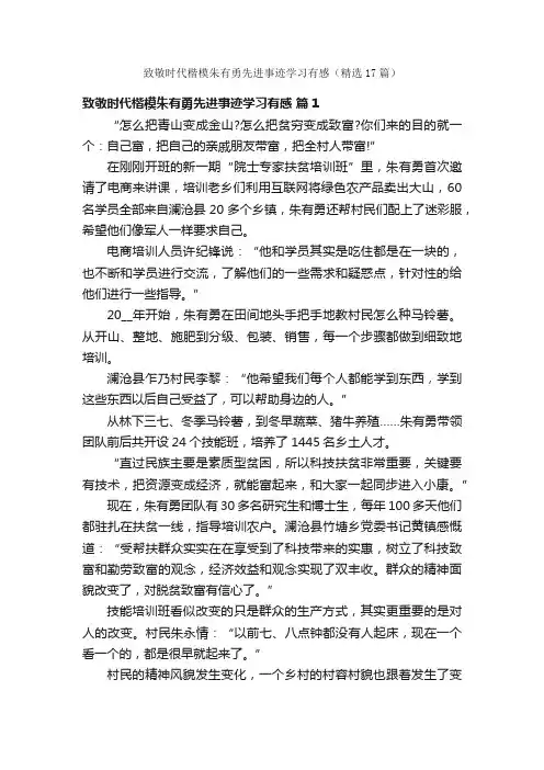 致敬时代楷模朱有勇先进事迹学习有感（精选17篇）