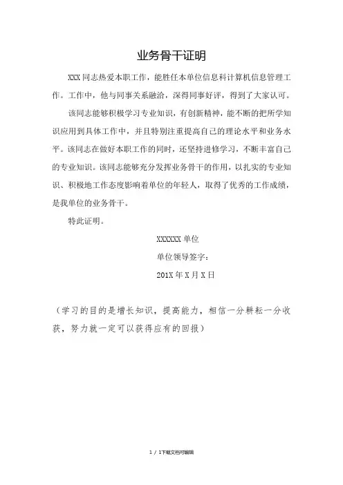 业务骨干证明