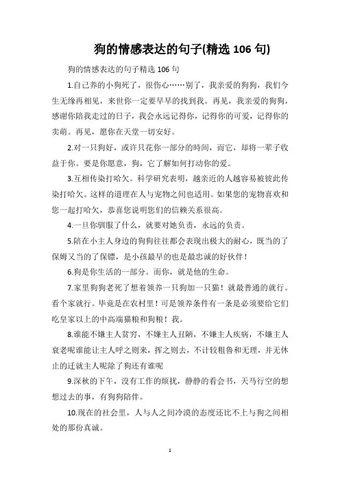 狗的情感表达的句子(精选106句)