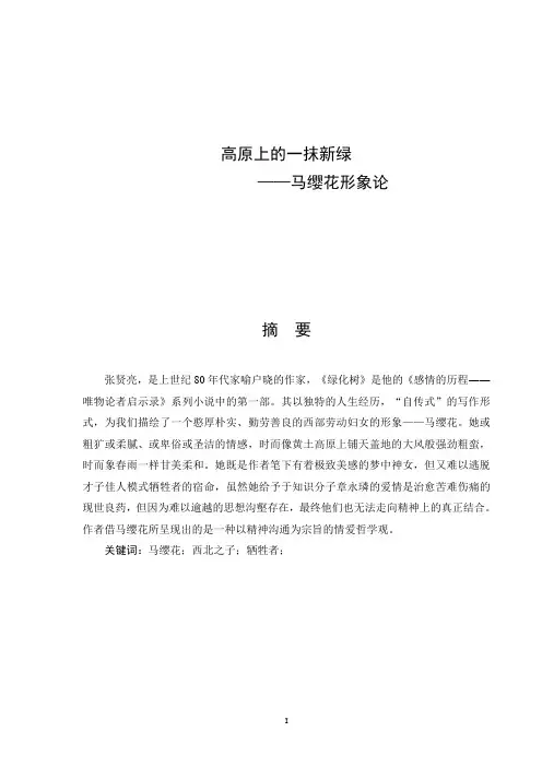 《绿化树》中马缨花的形象