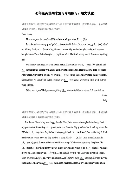 期末复习专练 短文填空 2020-2021学年人教版英语七年级下册(含答案)