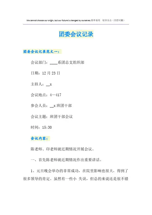 团委会议记录