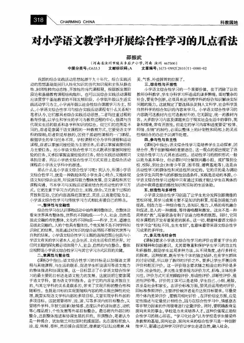 对小学语文教学中开展综合性学习的几点看法