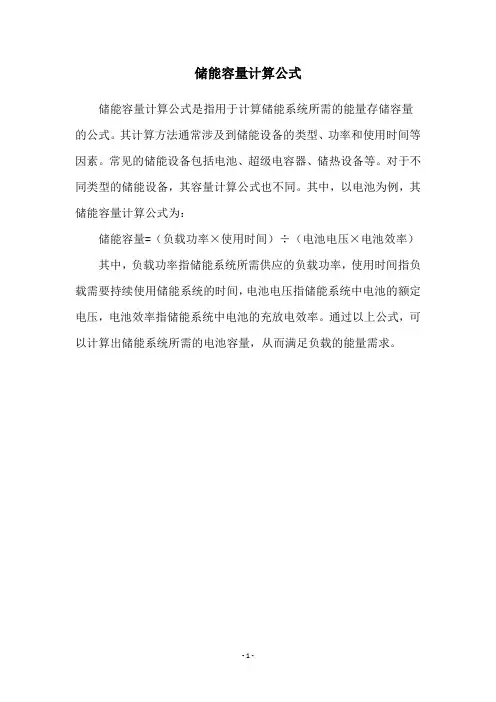 储能容量计算公式