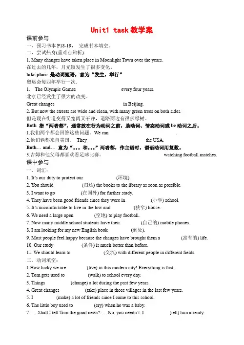 新牛津译林版八年级英语下册Unit1 task教学案