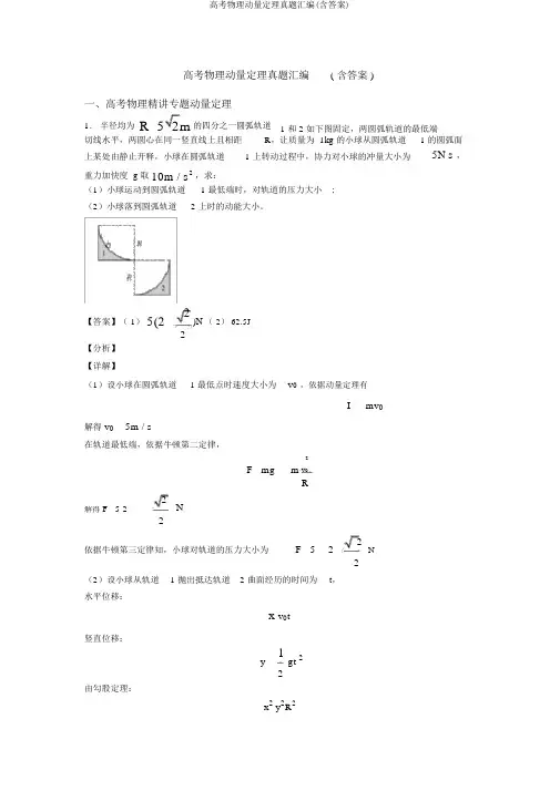 高考物理动量定理真题汇编(含答案)