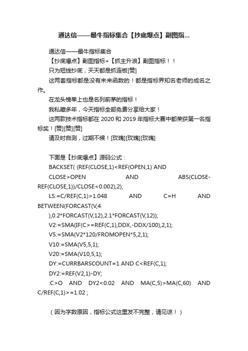 通达信——最牛指标集合【抄底爆点】副图指...