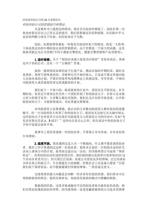给科技初创公司的10点营销忠告