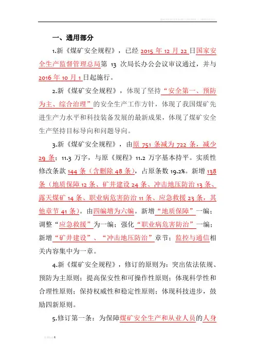通安新规程题库