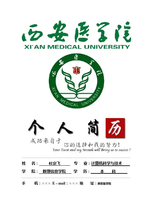 西安医学院封面个人简历模板