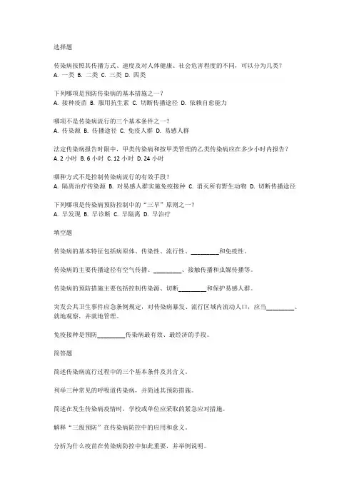 传染病管理知识 试卷