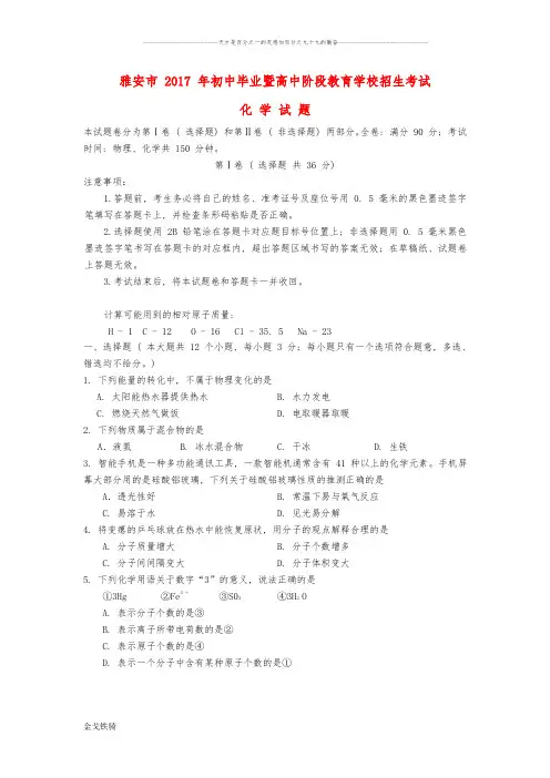 中考化学真题试题(含答案)