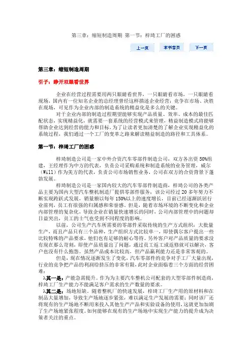 第三章：精益生产--缩短制造周期